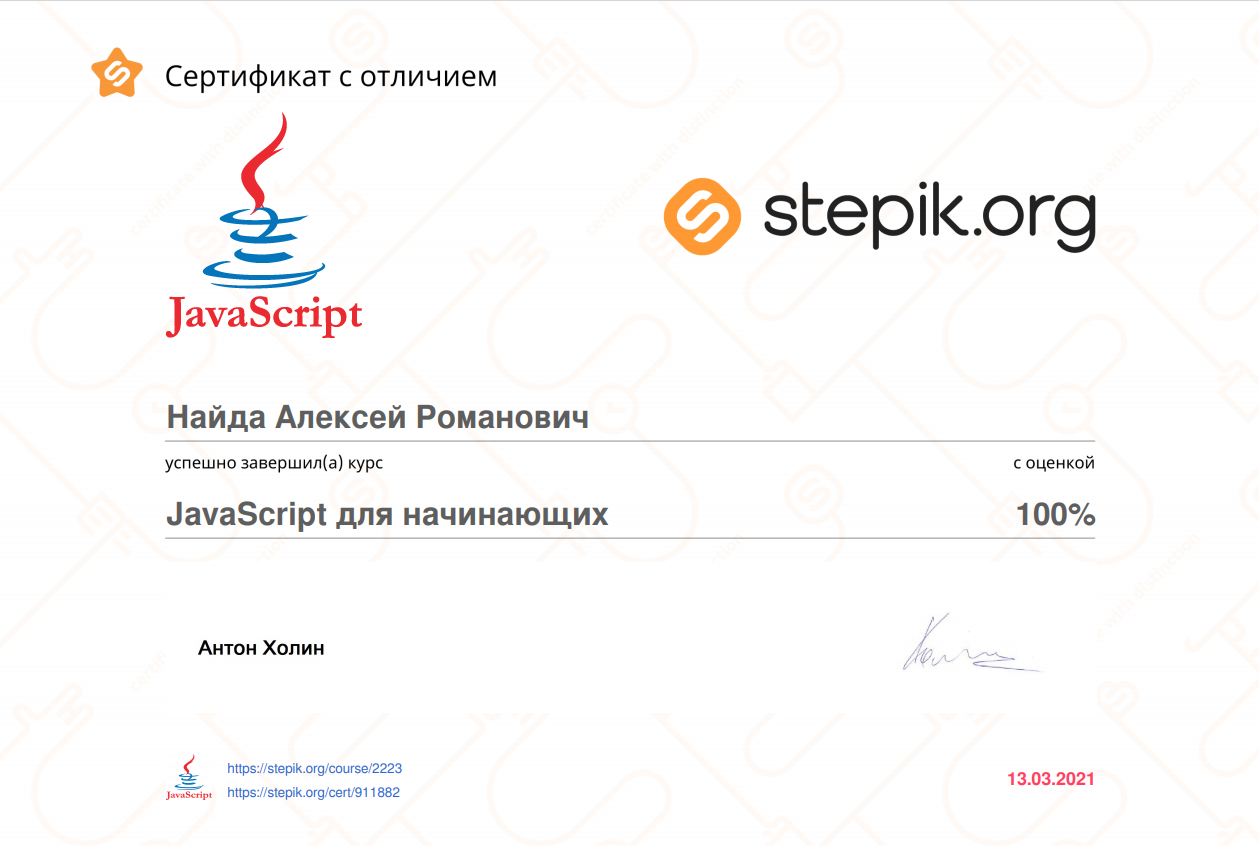 stepik-certificate-js